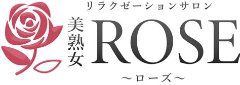 美熟女ローズ|美熟女ローズ｜メンズエステプラ